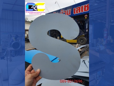 งานตัดเลเซอร์ตัวอักษรโลหะ